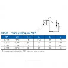Отвод PP-H сифонный серый HT HTSW Дн 40/30х90гр б/нап б/к Ostendorf 111910