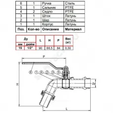 Кран шаровой водоразборный латунь со штуцером Ду 15 Ру16 НР/штуц R1/2" рычаг L=90мм Tecofi RP1105-0015