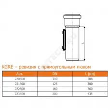 Ревизия НПВХ коричневая Дн 200 б/нап с прямоугольной крышкой KGRE Ostendorf 223600