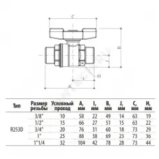 Кран шаровой латунь хром R253D Ду 10 Ру42 НР бабочка красная Giacomini R253X002