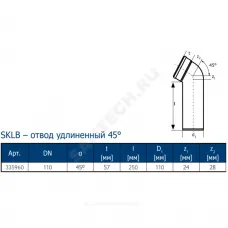 Отвод PP-MD удлиненный бесшумная светло-серый Skolan Safe SKLB Дн 110х45гр (DN110) б/нап в/к Ostendorf 335960