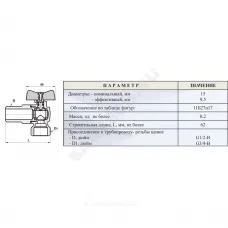 Кран шаровой латунь угловой 11б27п17 Ду 15 Ру16 ВР/"американка" полнопроходной бабочка красная Цветлит ZW10029