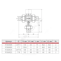 Клапан смесительный термостатический седельный латунь R156-1 Ду 20 Ру16 3/4" НР Kvs=1.8м3/ч Tн=38-60C Tmax=100С с обратными клапанами Giacomini R156X024