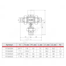 Клапан смесительный термостатический седельный латунь R156-1 Ду 20 Ру16 3/4" НР Kvs=1.8м3/ч Tн=38-60C Tmax=100С с обратными клапанами Giacomini R156X024
