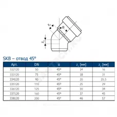 Отвод PP-MD бесшумная светло-серый Skolan Safe SKB Дн 160х45гр (DN160) б/нап в/к Ostendorf 337120
