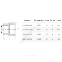 Муфта PP-R переходная белая Дн 40х20 внутр/наруж пайка PRO VALFEX 10004020-PRO