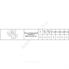 Отвод PP-H с выходом фронтально-тыльный серый Дн 110х50х87гр б/нап в/к VALFEX 23124150