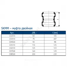 Муфта PP-MD двухраструбная бесшумная светло-серая Skolan Safe SKMM Дн 110 (DN110) б/нап в/к Ostendorf 335510